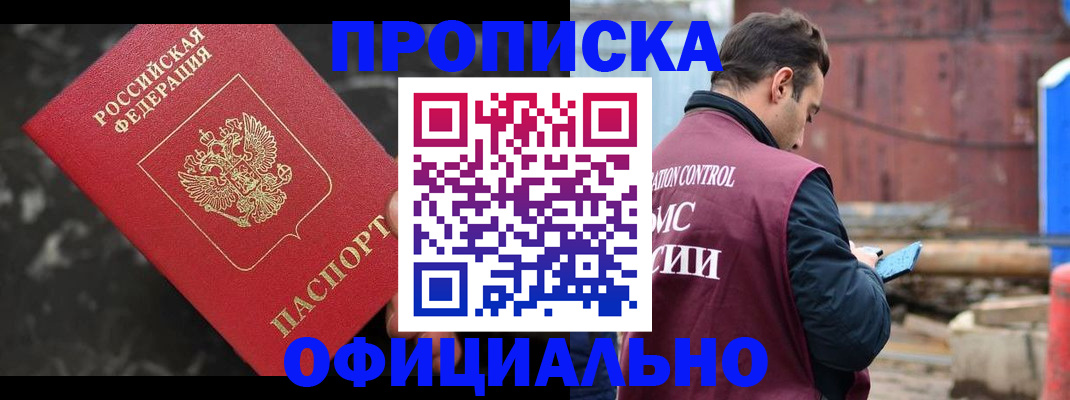 временная регистрация законно в Боре