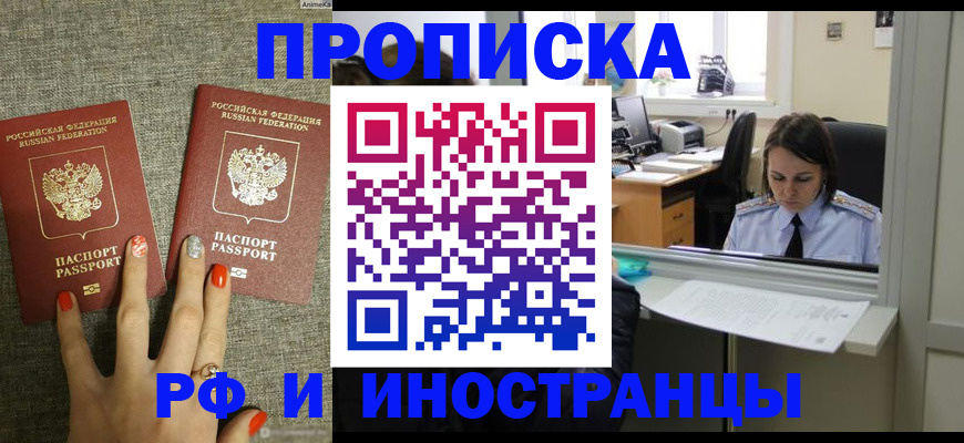 прописка законно в Боре