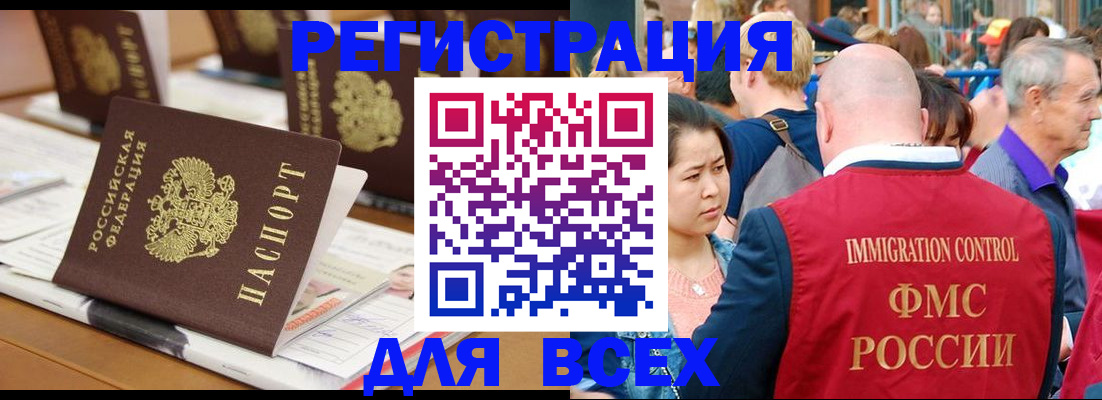 купить прописку в Боре