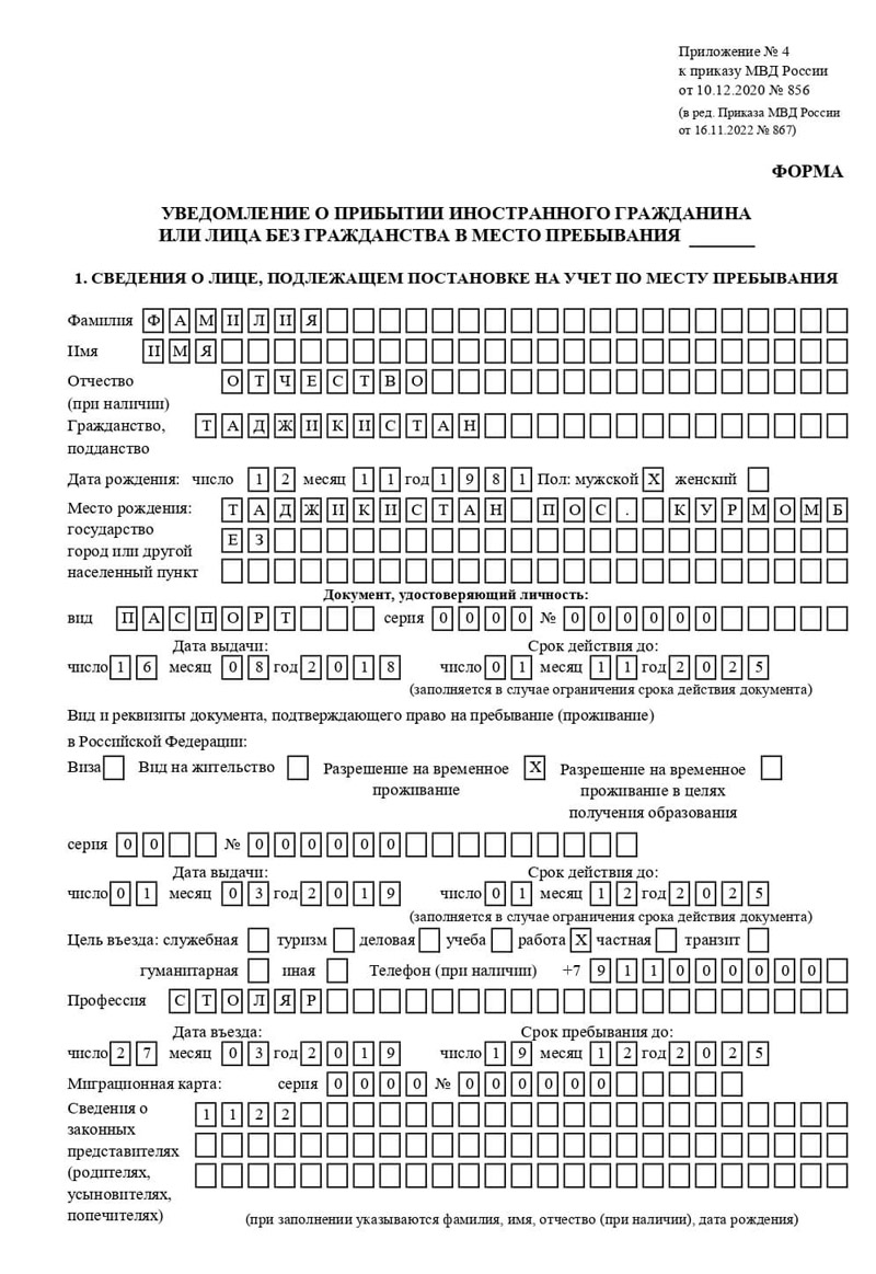 временная регистрация в Боре